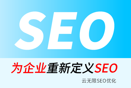 六盘水SEO技巧